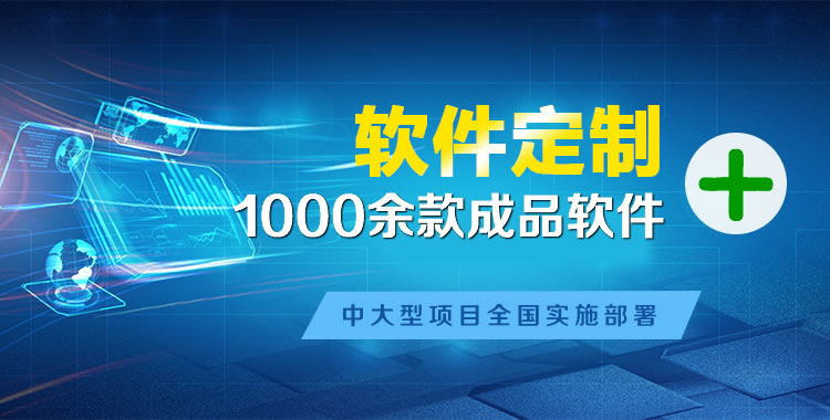 东山管理系统软件软件开发